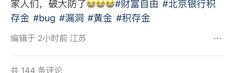 开云官网-1.6元/克黄金闹乌龙：北京银行硬核“纠错”惊呆众存户