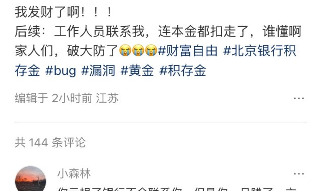 开云官网-1.6元/克黄金闹乌龙：北京银行硬核“纠错”惊呆众存户