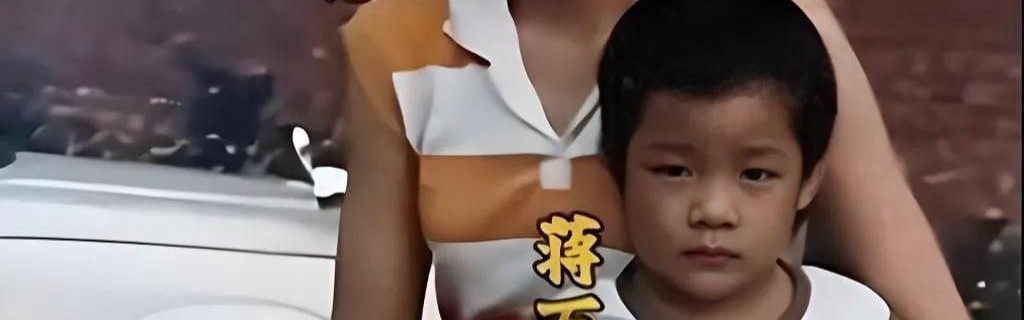 开云APP-蒋万安四岁时与母亲黄美伦的合影，母亲年轻时漂亮又有气质