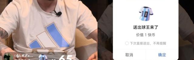 开云体育-球王来了！快手上线独家专访直击梅西中国行