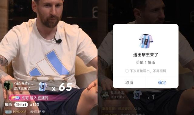开云体育-球王来了！快手上线独家专访直击梅西中国行