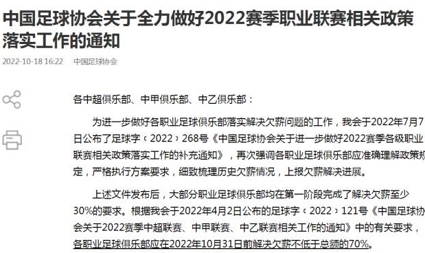 开云体育-足协督促俱乐部解决欠薪 10月31日前提交还款证明