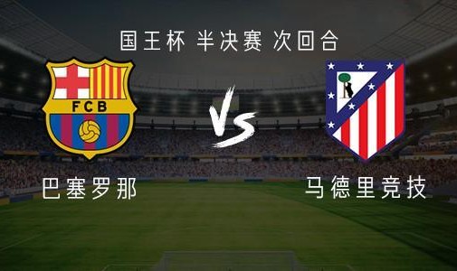 kaiyun-巴萨vs马竞：亚马尔、佩德里、坎塞洛出战，马竞首发暂未公布